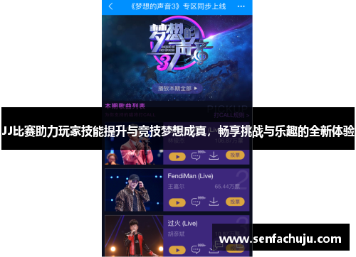 JJ比赛助力玩家技能提升与竞技梦想成真，畅享挑战与乐趣的全新体验